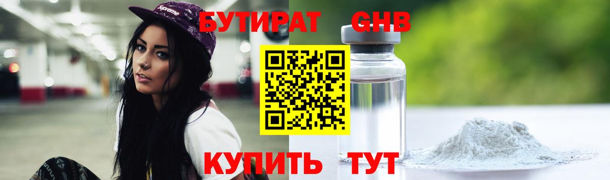 Махачкала  Бутират  Вход с VPN  Бутират оксана 