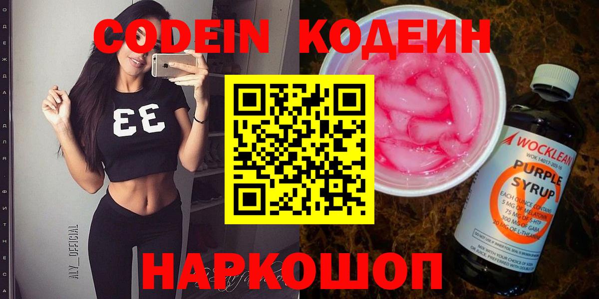 Кодеиновый сироп Lean напиток Lean (лин)  Вход с VPN  Кодеиновый сироп Lean Purple Drank  Махачкала 