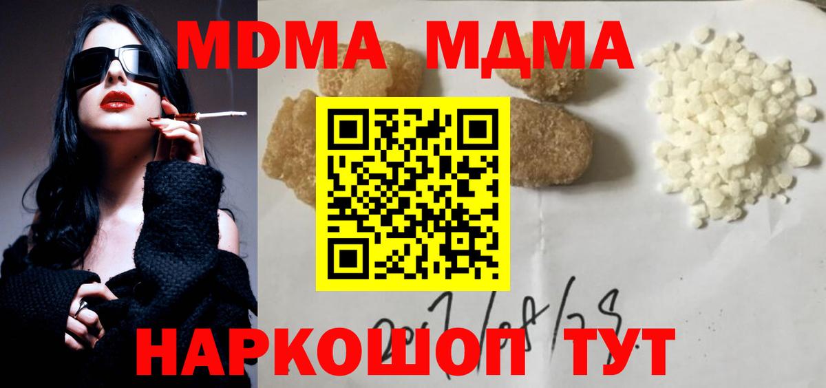 МДМА Molly  Вход с VPN  Махачкала  МДМА Molly 